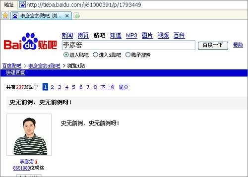 ▲바이두 리옌홍(李彦宏) CEO는 12일 12시51분 바이두 게시판에 전례없던 사상 초유의 사태를 뜻하는 "스우첸리(史无前例)
