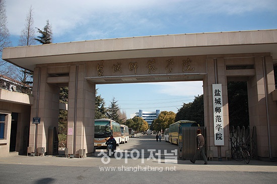 옌청사범대학 한국어과에는 200여명의 학생이 재학중이다.