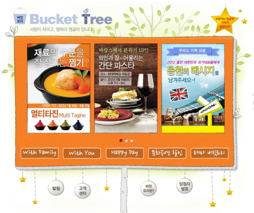 ING생명 웹진 ‘위드(With) ING’(withing.inglife.co.kr)의 온라인 복합문화서비스 ‘버킷 트리(Bucket Tree)’.