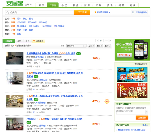 <설명 : 중국 모 부동산 거래 사이트에 올라 온 공무원 소유 급매물 광고>