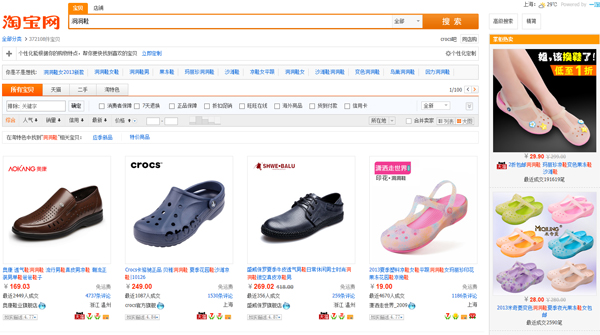 [사진=중국 최대 인터넷 쇼핑몰인 타오바오에서 크록스 신발(洞洞鞋)를 검색하자 37만 여건의 검색결과가 나왔다]