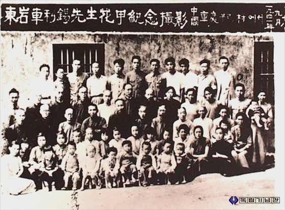 동암 차리석 선생 화갑 기념 촬영 사진(1941.9.중국 충칭)