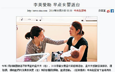 배우 이영애(왼쪽)와 한국에서 조산아를 출산해 치료를 받은 대만 여성이 29일 인천 국제성모병원에서 만나 작별 인사를 나누는 모습이 대만 언론을 통해 보도됐다.