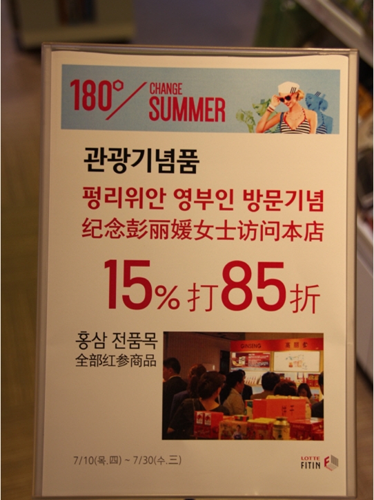 펑리위안이 방문한 롯데피트인 6층 4개 매장은 자체적으로 ‘펑리위안 마케팅’을 시작했다.