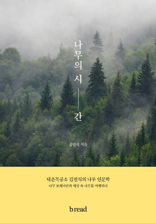 김민식 | 브.레드(b.read) | 2019년 4월