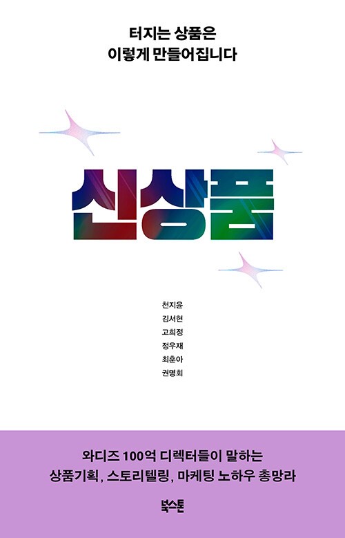 천지윤, 김서현 외 | 북스톤 | 2023년 8월 15일