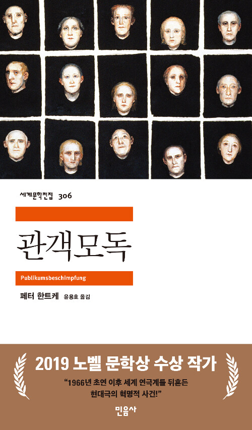 페터 한트케 | 민음사 | 2012년 11월