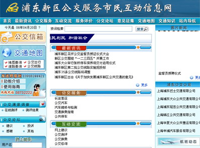 浦东, 원하는 정보를 한곳에