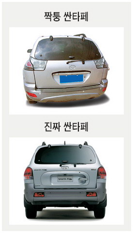 중국 짝퉁 싼타페?