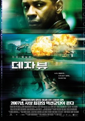 CGV <데자뷰> 한글자막 서비스