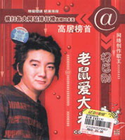 老鼠爱大米