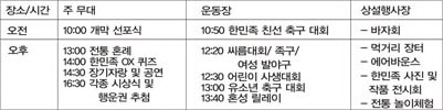 2007 한민족 큰잔치