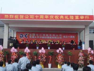 无锡연합철강 10주년 기념식 가져