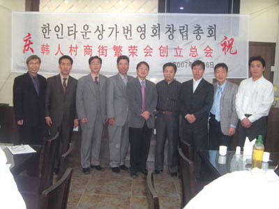 한인타운 상가번영회 창립총회 26일 열려