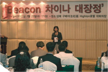 Beacon! 차이나 대장정' 출판기념회 가져