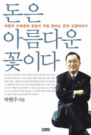 돈은 아름다운 꽃이다 (도서소개)