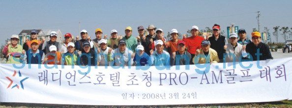 한국 프로골퍼들의 上海 나들이-래디언스 호텔 PRO-AM대회 개최