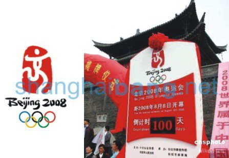 Go! 2008 北京 올림픽