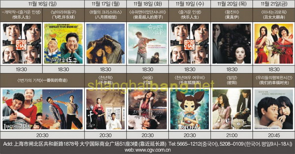 2008년 한국영화제 상영 일정 (上影CGV影城)