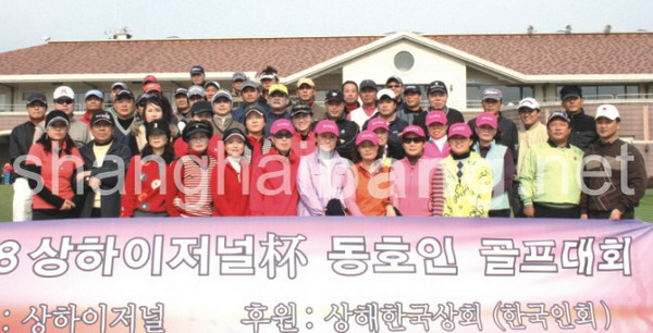 2008 상하이저널杯 동호인 골프대회-곤산무궁화골프동호회 강풍 뚫고 우승
