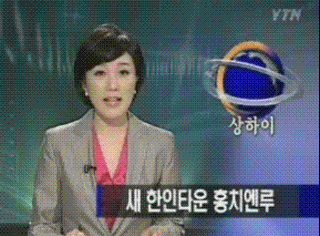 새 한인타운 홍치엔루 가능성은?