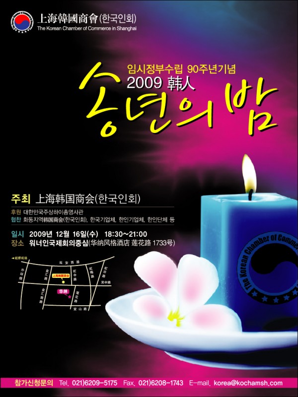 2008 상해한국상회(한국인회) 한인 송년의 밤