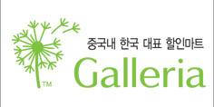 연말연시 선물은 다양한 행사가 있는 '갤러리아' 할인마트와 함께