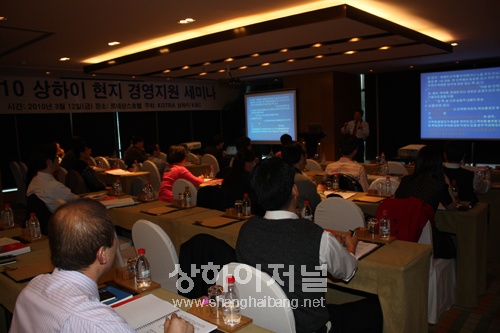 KOTRA 2010 상하이 경영지원 세미나 개최