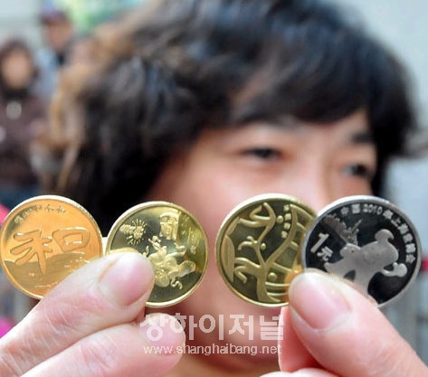 中 엑스포 기념주화 발행