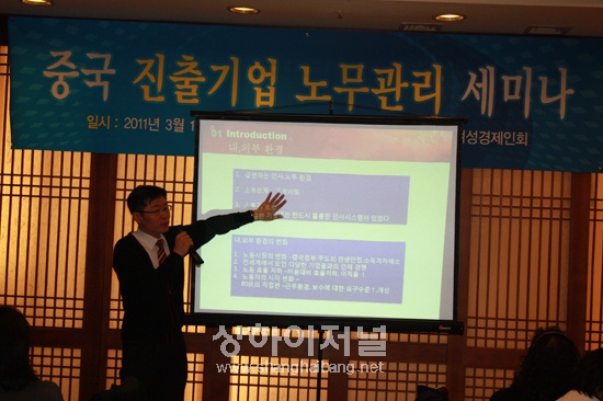 무역협회, 중국 진출기업을 위한 노무관리 세미나 개최