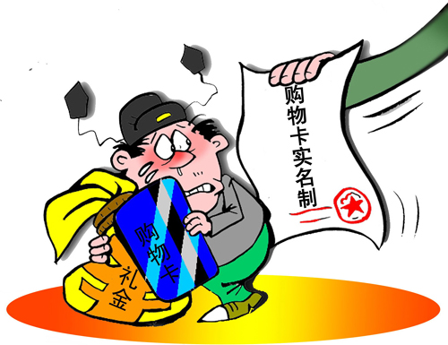 中 선불카드 실명제 도입