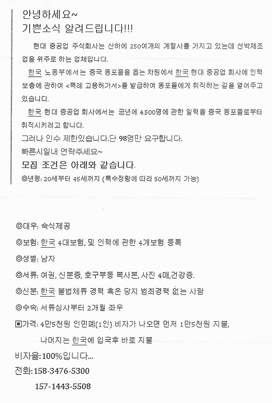 주중대사관, 거액 수수료 요구하는 사증브로커 주의 당부