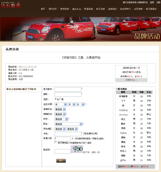2011년 11월 11일 상하이 결혼 박람회 개최