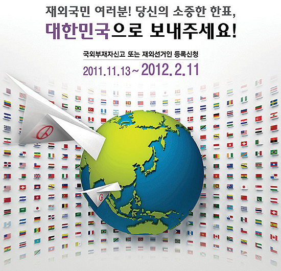 D-7 국외부재자신고 서두르자