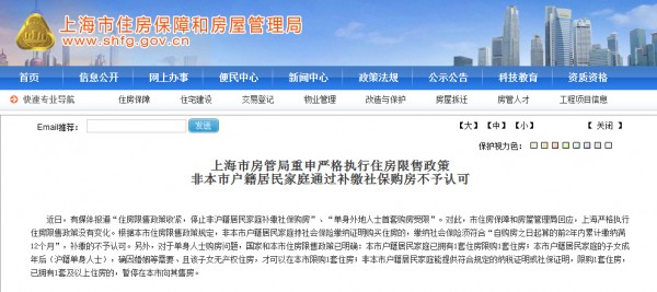 上海 정부 부동산 규제 강화說 부인