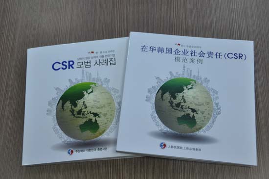 상하이영사관 한국기업 CSR 모범 사례집 중문판 발간