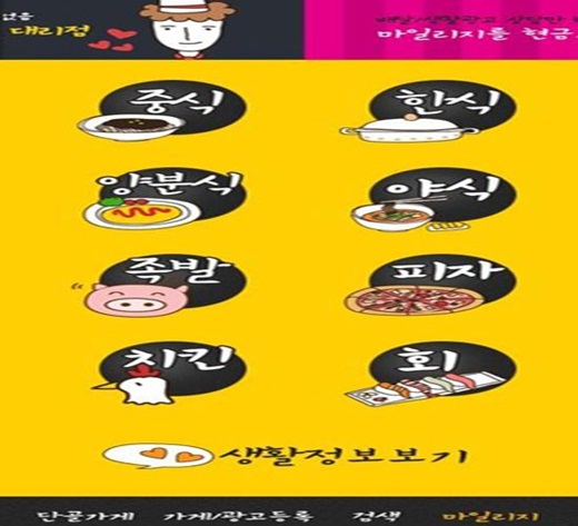 모바일 생활정보시대…맛집선정부터 주문전화까지 척척