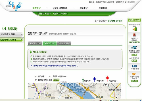 성범죄자 신상정보 6개월마다 확인한다