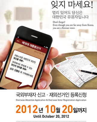 D-7 국외부재자신고 1주일 남았다