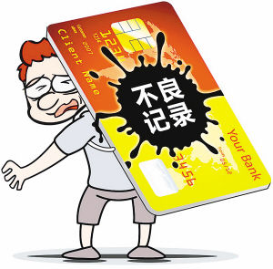 中 개인신용불량 기록 무기한에서 5년 유효로 단축
