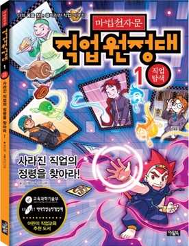 직업 세계에 대한 호기심을 깨워라