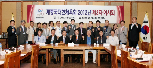 재중국대한체육회 "전국체전 우승을 위하여!"