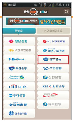 스마트금융 인터넷뱅킹 인증절차 대폭강화