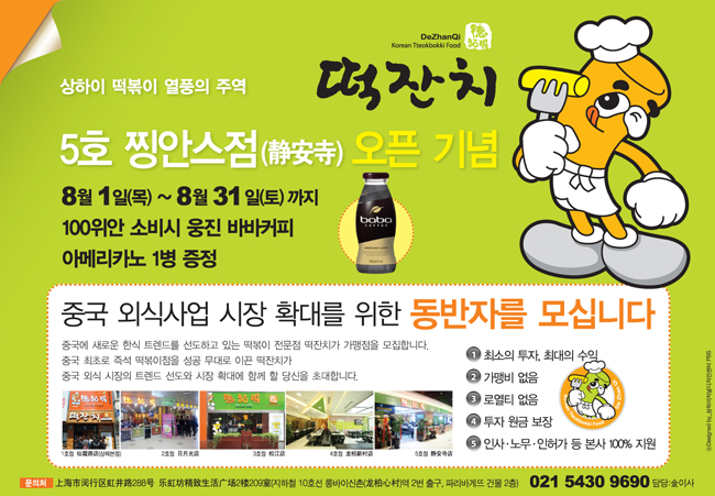 모두의 입맛을 사로잡은 진격의 떡볶이