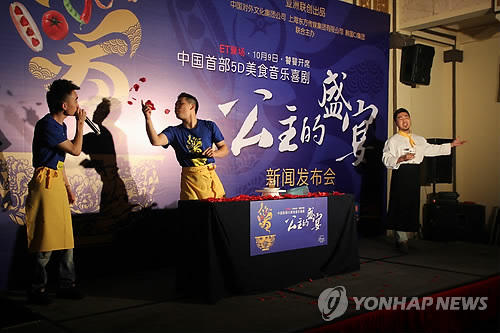 韓中 뮤지컬 퍼포먼스 '공주의 만찬' 10월 개막