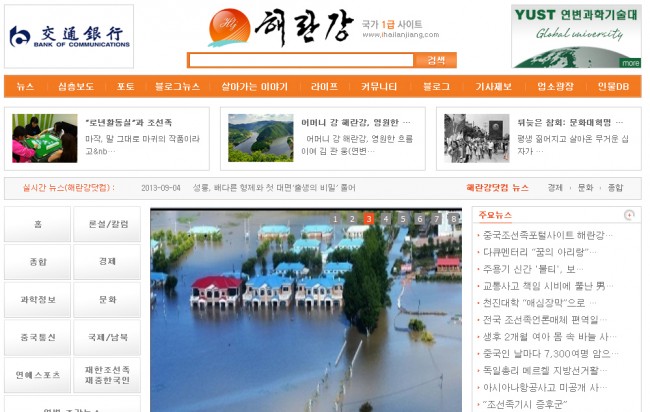 조선족 포털사이트 '해란강' 개통