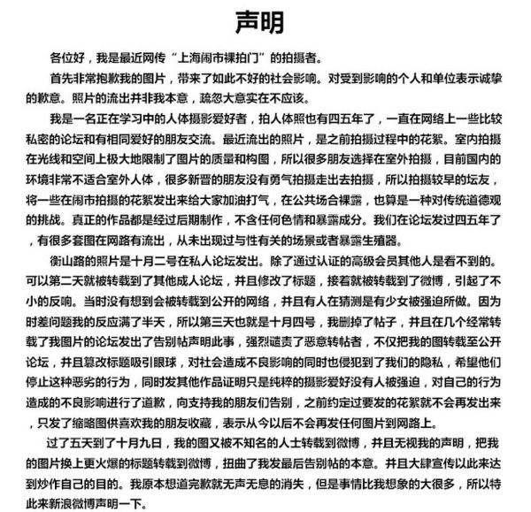 '상하이 나체녀' 사진촬영가 공개사과