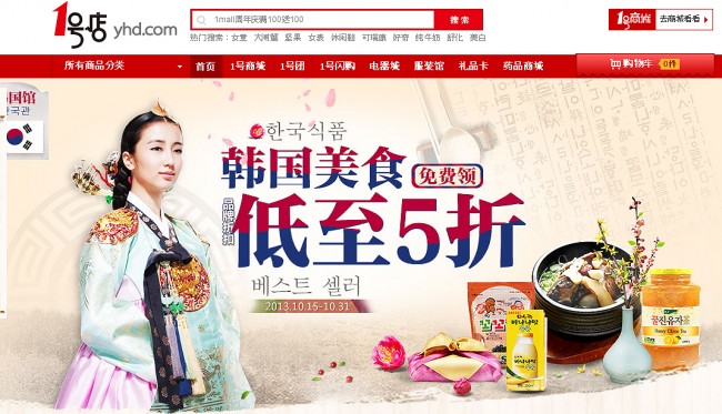 中 온라인마켓 '一号店' 한국농식품관 개소