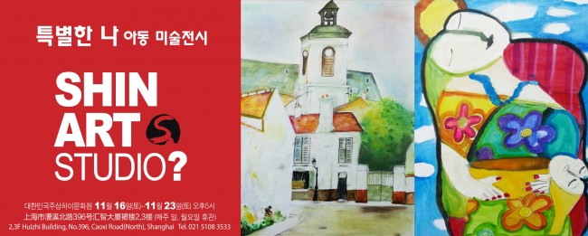 한국문화원, 아동미술전 '특별한 나' 개최