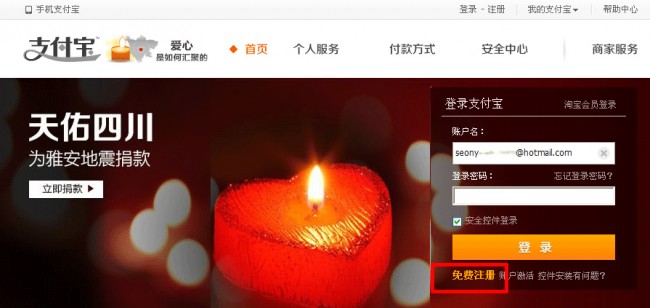 즈푸바오(支付宝)에 가입하기